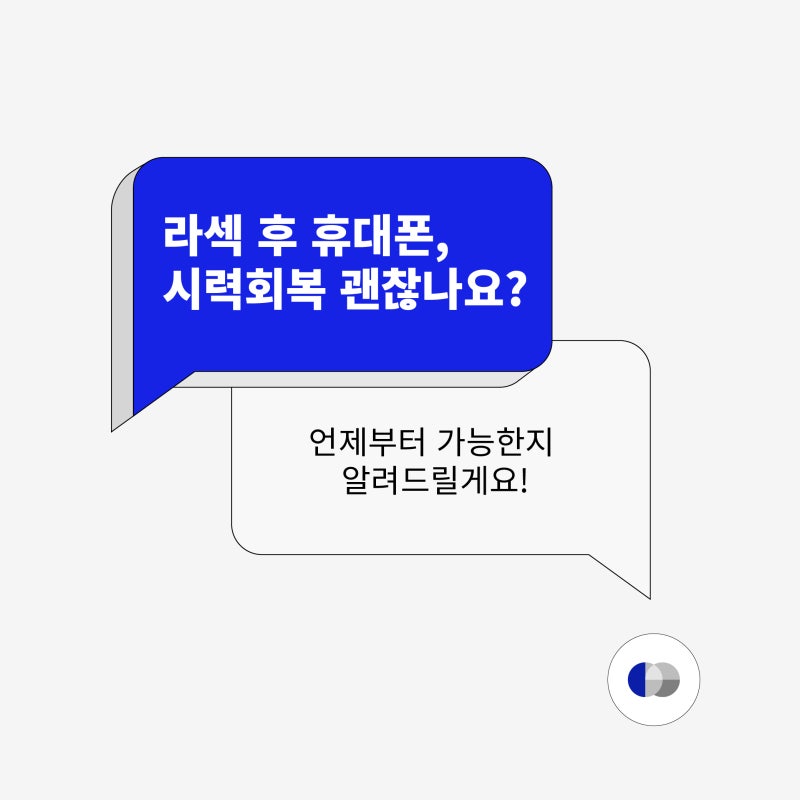 [Gangnam Smile Eye Clinic] LASIK/LASEK: When can I use my phone after surgery? Will it affect vision recovery?