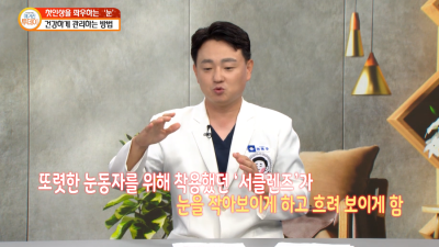 [매อิลคยองเจทีวี แมกกาซีนทูเดย์_การดูแลสุขภาพตา] ผู้อำนวยการย็อม ดง-จู จาก Gangnam Smile Eye Clinic ปรากฏตัว!
