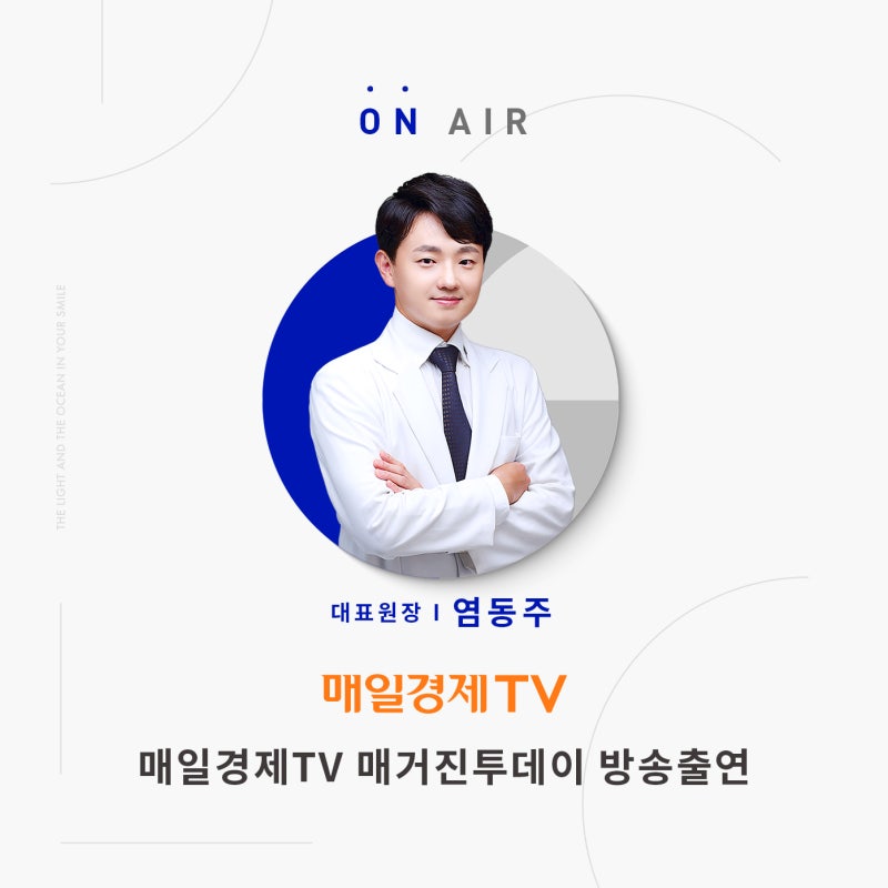 [매อิลคยองเจทีวี แมกกาซีนทูเดย์_การดูแลสุขภาพตา] ผู้อำนวยการย็อม ดง-จู จาก Gangnam Smile Eye Clinic ปรากฏตัว!