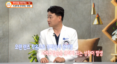 [매อิลคยองเจทีวี แมกกาซีนทูเดย์_การดูแลสุขภาพตา] ผู้อำนวยการย็อม ดง-จู จาก Gangnam Smile Eye Clinic ปรากฏตัว! 사진 12