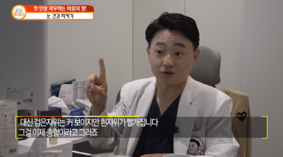 [매อิลคยองเจทีวี แมกกาซีนทูเดย์_การดูแลสุขภาพตา] ผู้อำนวยการย็อม ดง-จู จาก Gangnam Smile Eye Clinic ปรากฏตัว! 사진 6