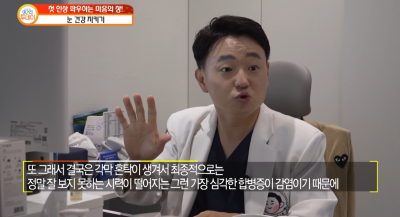 [매อิลคยองเจทีวี แมกกาซีนทูเดย์_การดูแลสุขภาพตา] ผู้อำนวยการย็อม ดง-จู จาก Gangnam Smile Eye Clinic ปรากฏตัว! 사진 9