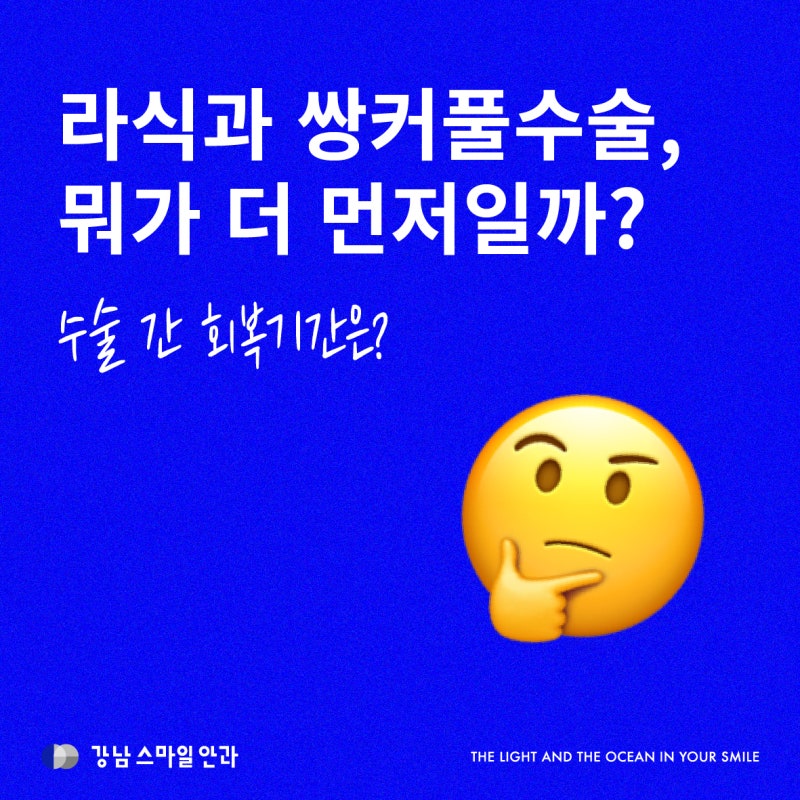 レーシックと二重まぶた手術、どちらが先？＋レーシック二重まぶた回復期間