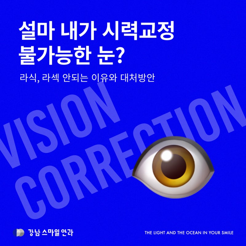 Chắc tôi không thể phẫu thuật LASIK, LASEK? Các trường hợp không thể và giải pháp thay thế