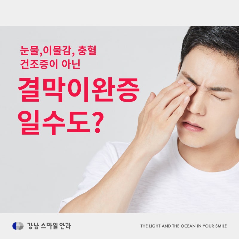 Chảy nước mắt, cộm mắt, đỏ mắt – không phải khô mắt mà là chùng kết mạc? (Điều trị chùng kết mạc)