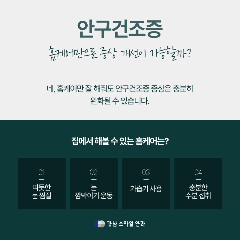 안구건조증 제일 효과적인 홈케어 방법이 '따듯한 눈 찜질?'