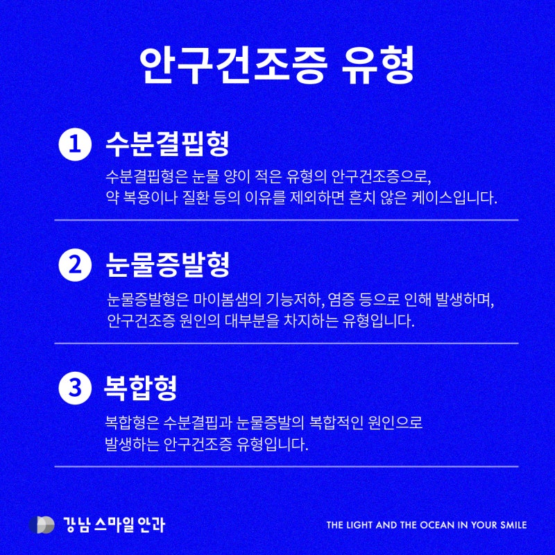 안구건조증 원인, 증상별 치료법과 눈온찜질 방법 | 안구 IPL, 피지짜기 사진 3