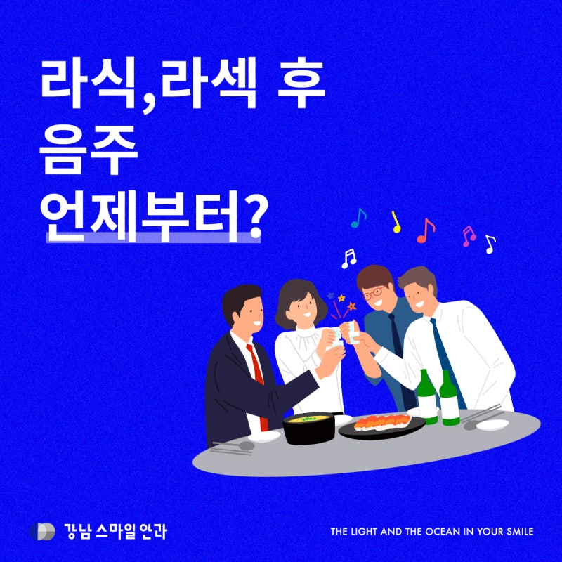 When Can You Drink Alcohol After SMILE LASIK? 사진 2