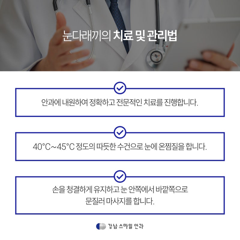 Recurrent Styes: Is ‘This’ the Cause? Watch Your Diet Too! 사진 4