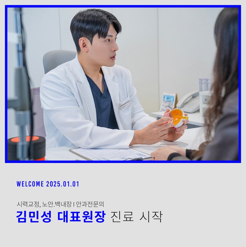강남스마일안과의 새로운 훈남 원장님을 소개합니다!👏