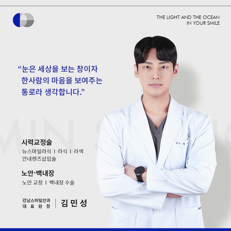강남스마일안과의 새로운 훈남 원장님을 소개합니다!👏 사진 2