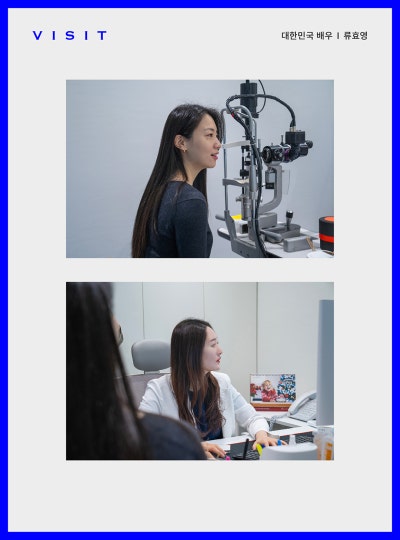 [Gangnam Smile Eye Clinic] Actress Ryu Hyo-young, known for her diverse charms, undergoes SMILE surgery 👏 사진 4