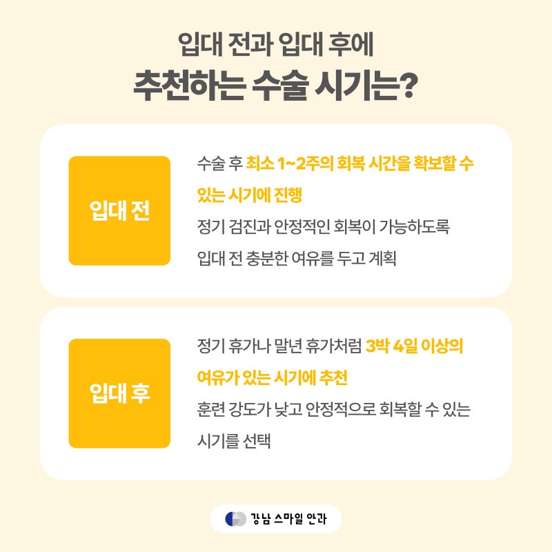 การทำเลสิก/เลสิคสำหรับทหาร สิ่งสำคัญคือ ‘การฟื้นตัวที่รวดเร็ว’ ควรผ่าตัดเมื่อไหร่ดี? 사진 5