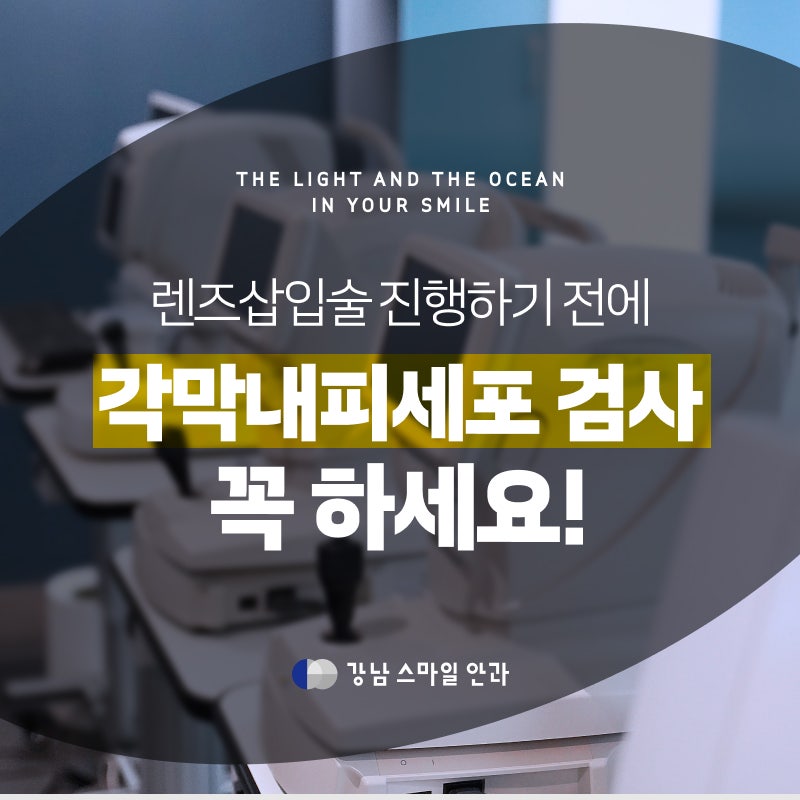 Pentingnya Pemeriksaan Sel Endotel Sebelum Operasi Implan Lensa di Gangnam!