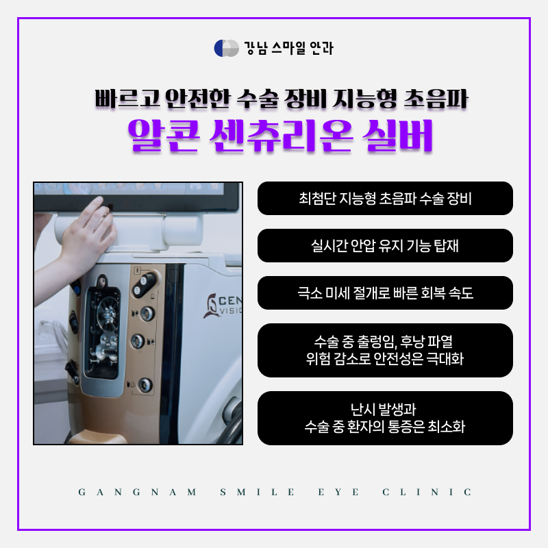 강남역백내장치료, 이 기계로 수술 해야한다고?
