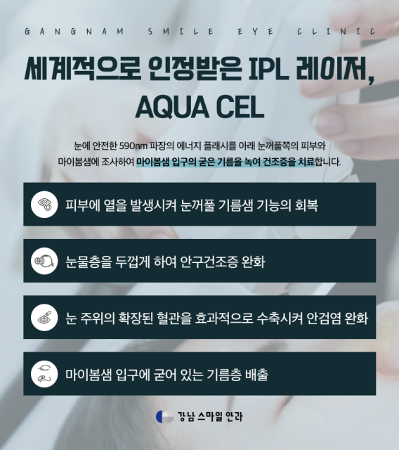 IPL ดวงตา | เหตุผลที่ต้องดูแลอาการตาแห้งหลังทำ Smile LASIK (เคล็ดลับในชีวิตประจำวัน) 사진 4
