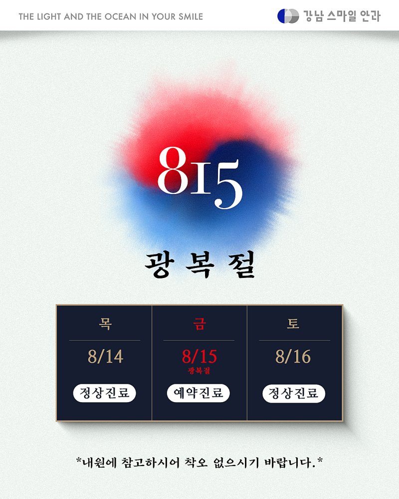 8月門診時間表公告