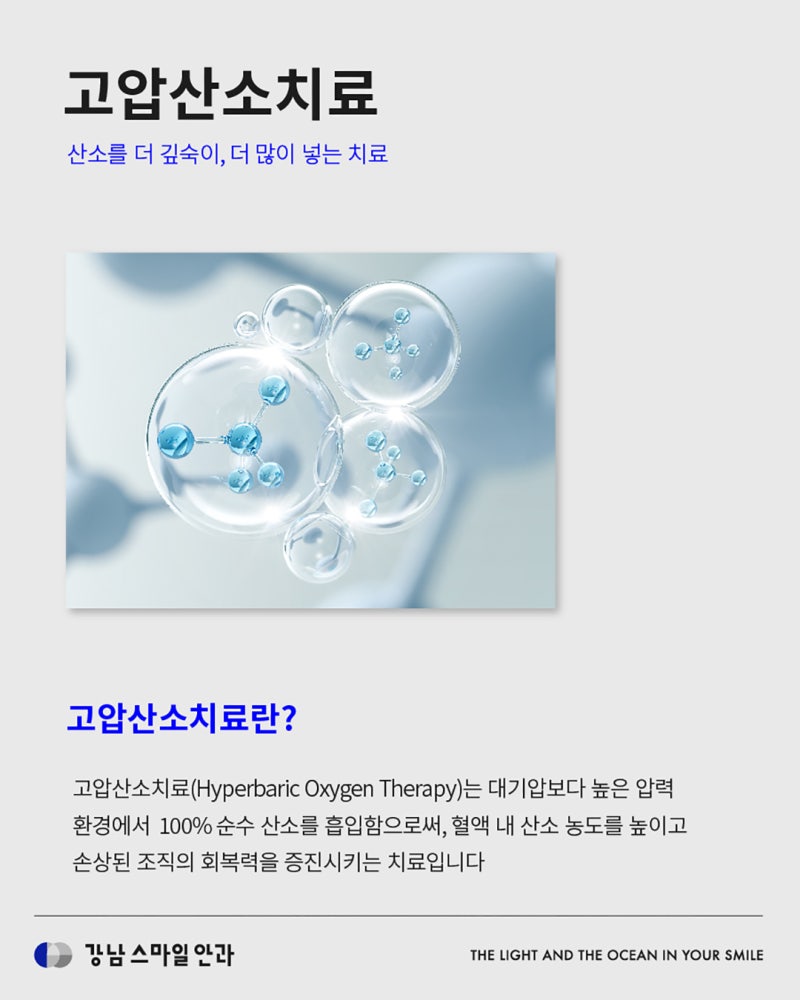 LASIK/LASEK术后恢复期缩短秘诀:高压氧治疗 | LASIK/LASEK术前必看 사진 2