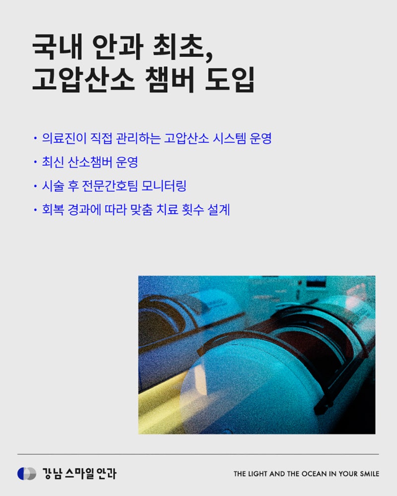 LASIK/LASEK术后恢复期缩短秘诀:高压氧治疗 | LASIK/LASEK术前必看 사진 5