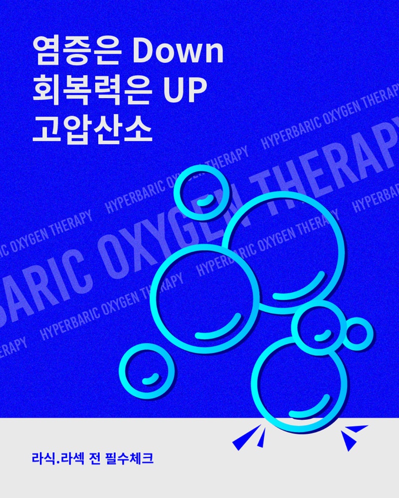 LASIK/LASEK术后恢复期缩短秘诀:高压氧治疗 | LASIK/LASEK术前必看