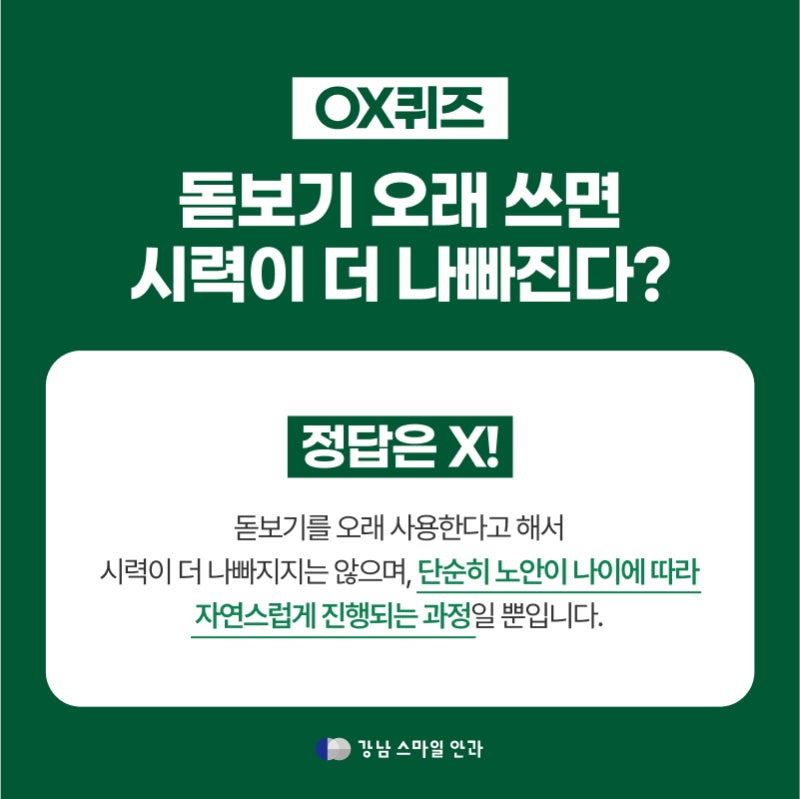 Will wearing reading glasses for presbyopia worsen my eyesight? | Gangnam Station Eye Clinic 사진 3