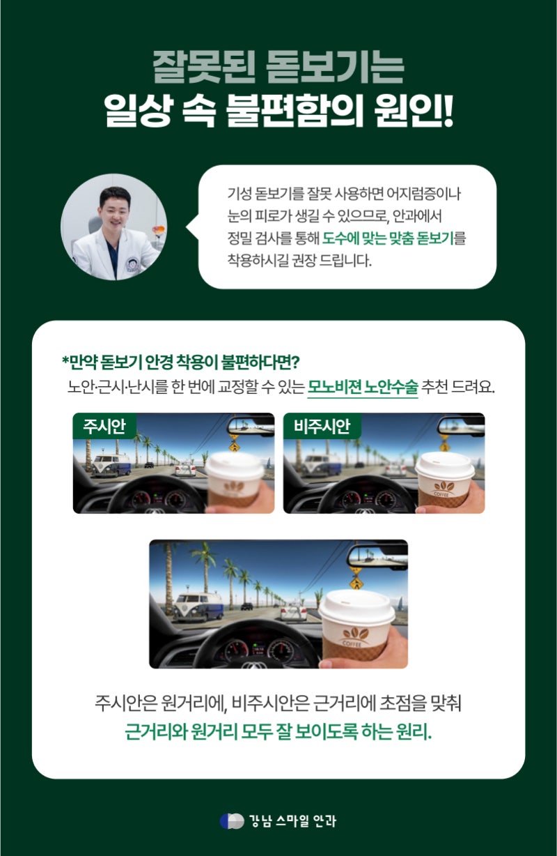 Will wearing reading glasses for presbyopia worsen my eyesight? | Gangnam Station Eye Clinic 사진 4