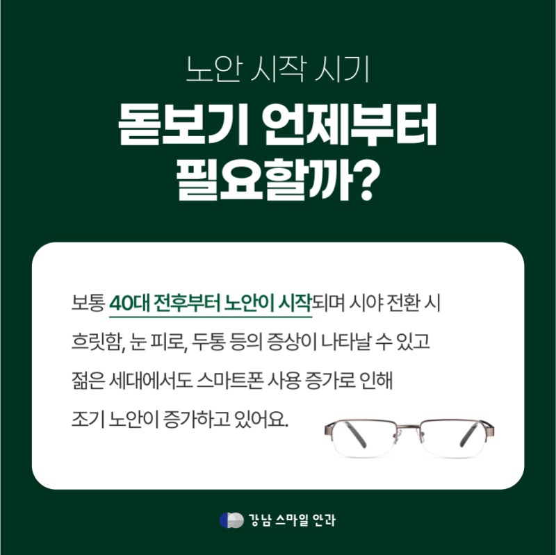 老眼用老眼鏡を長く使うと視力は悪化するのか？ | 江南駅眼科