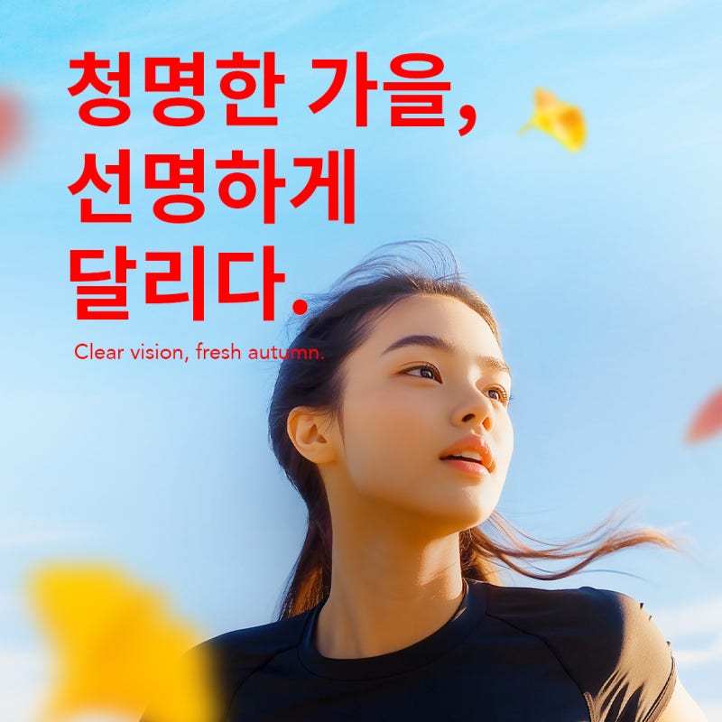 Clear Vision👁️, Fresh Autumn🍂 江南スマイル眼科割引イベント