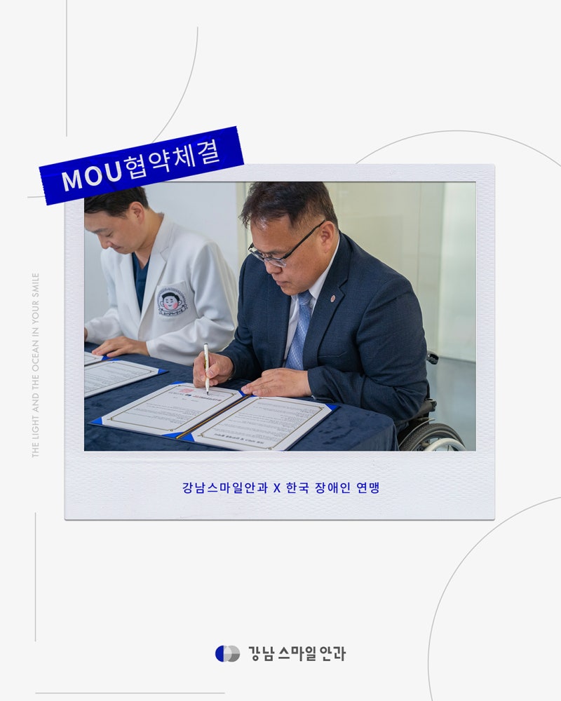 Phòng khám mắt Gangnam Smile × Liên đoàn người khuyết tật Hàn Quốc ký kết MOU🤝✨