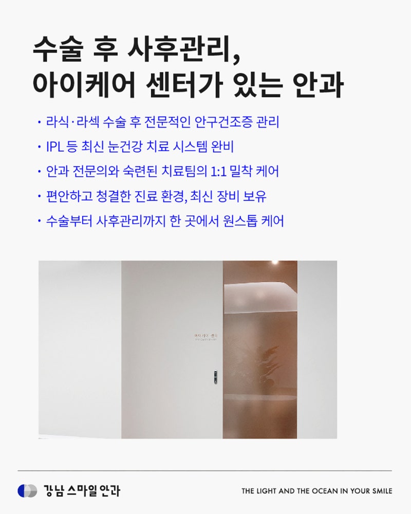 강남역안과에서 받는 안구건조증 IPL, 어떤 원리일까? 사진 5