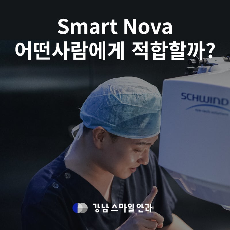 スマイルレーシック眼科おすすめ、スマートノバはどんな人が受けるべき?