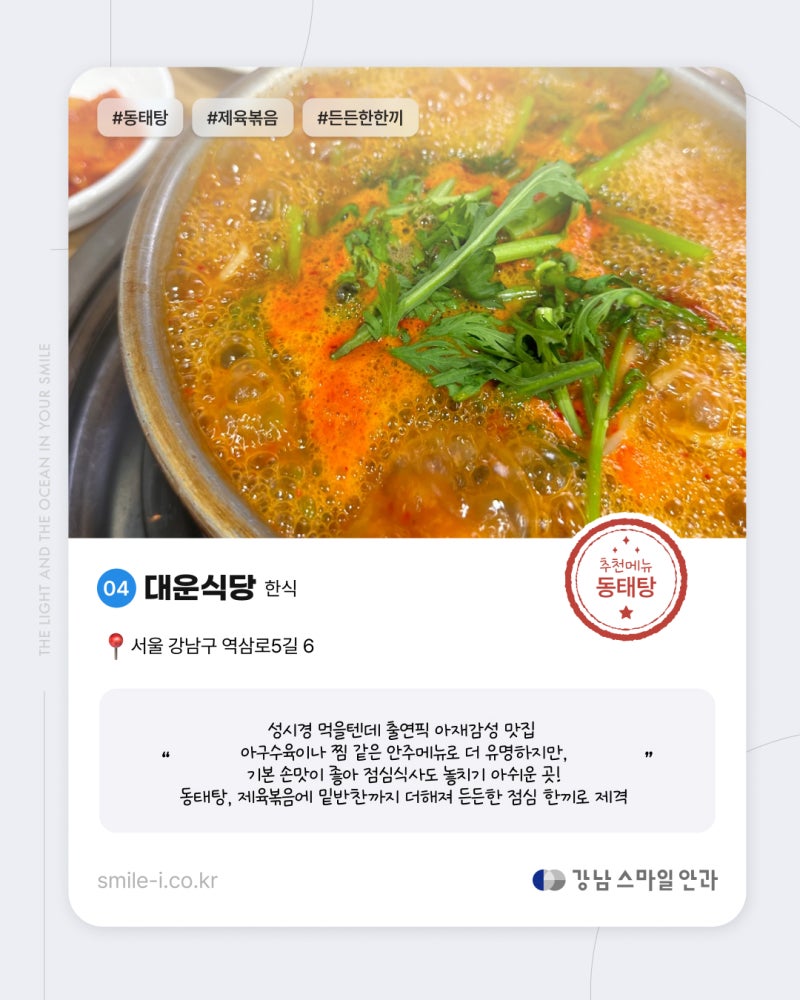 検査が終わったら何を食べよう?スタッフおすすめ江南駅の本当の美味しい店 사진 6
