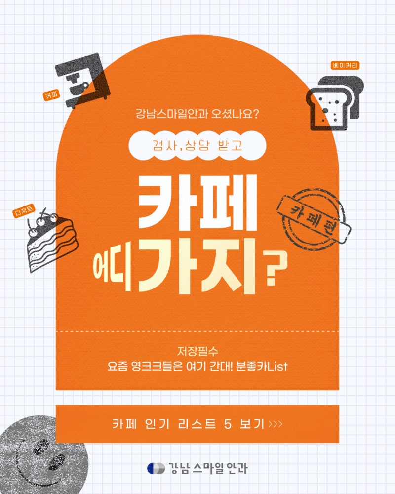 Where to go after the exam? Gangnam Station Cafe Recommendations