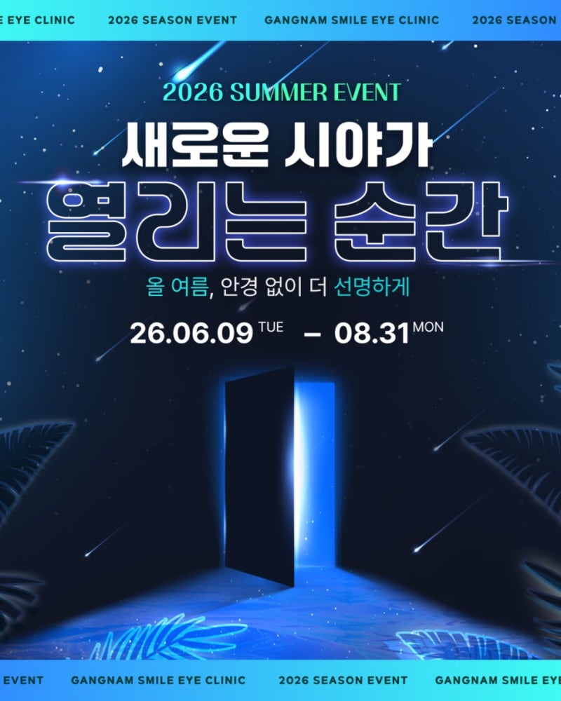 🏝️2026 SUMMER EVENT!🏄 لحظة تتجلى فيها رؤية جديدة