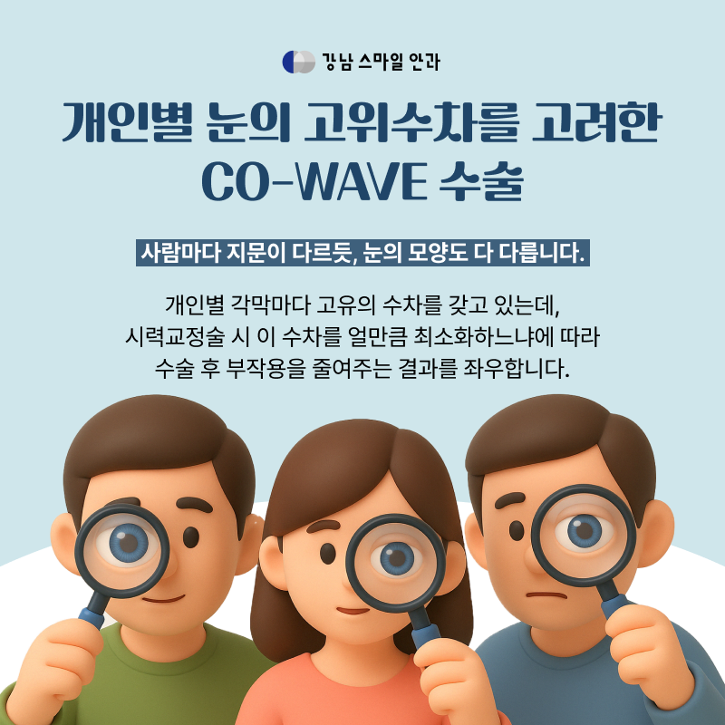 강남투데이라섹, 스마일라식과 어떤 점이 다른가요? 사진 5